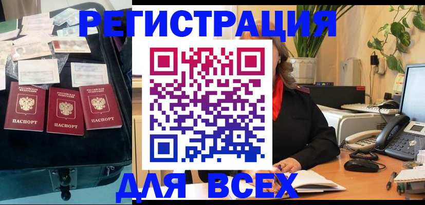 прописка для работы в Горнозаводске